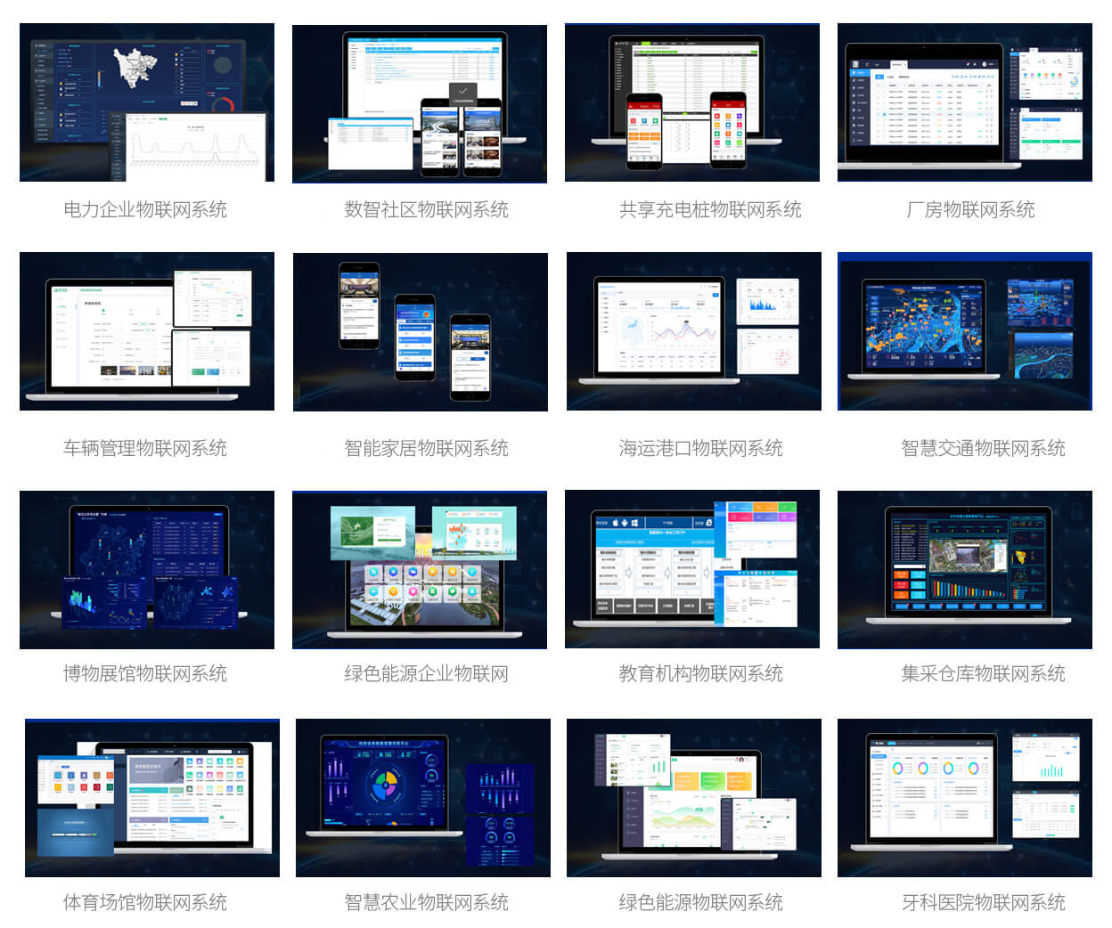 物联网开发公司