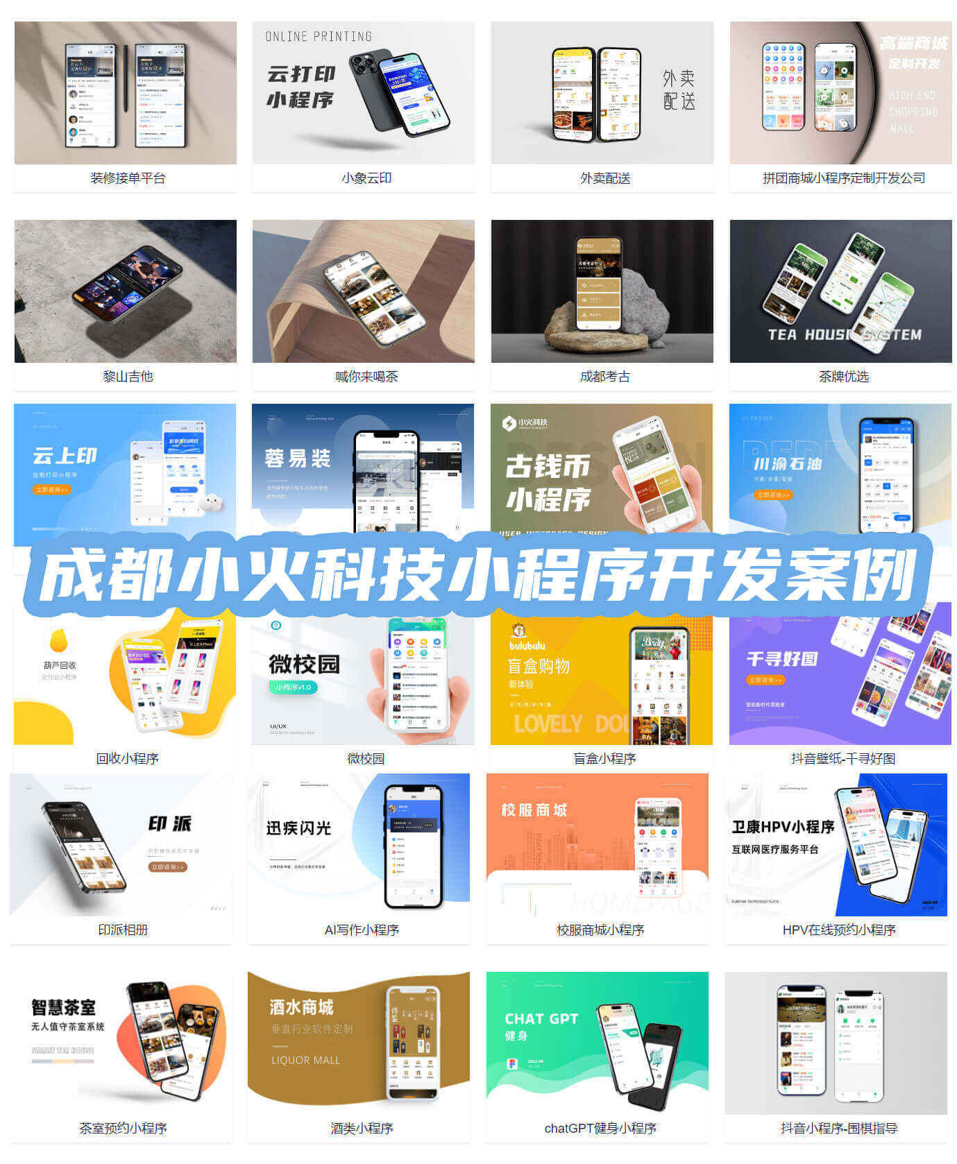 小程序开发公司