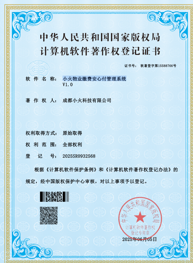 物业缴费系统开发