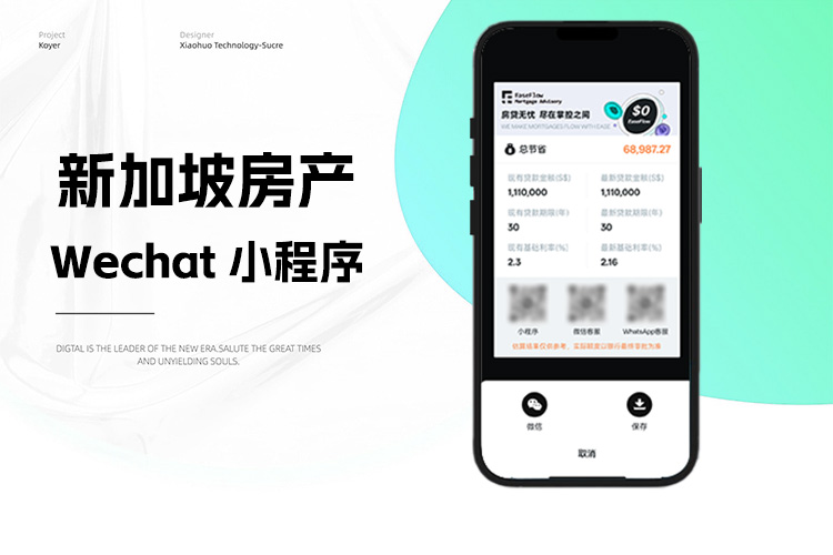 新加坡房产小程序