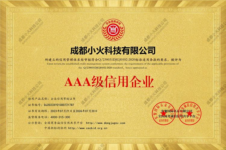 AAA信用企业 AAA信用企业