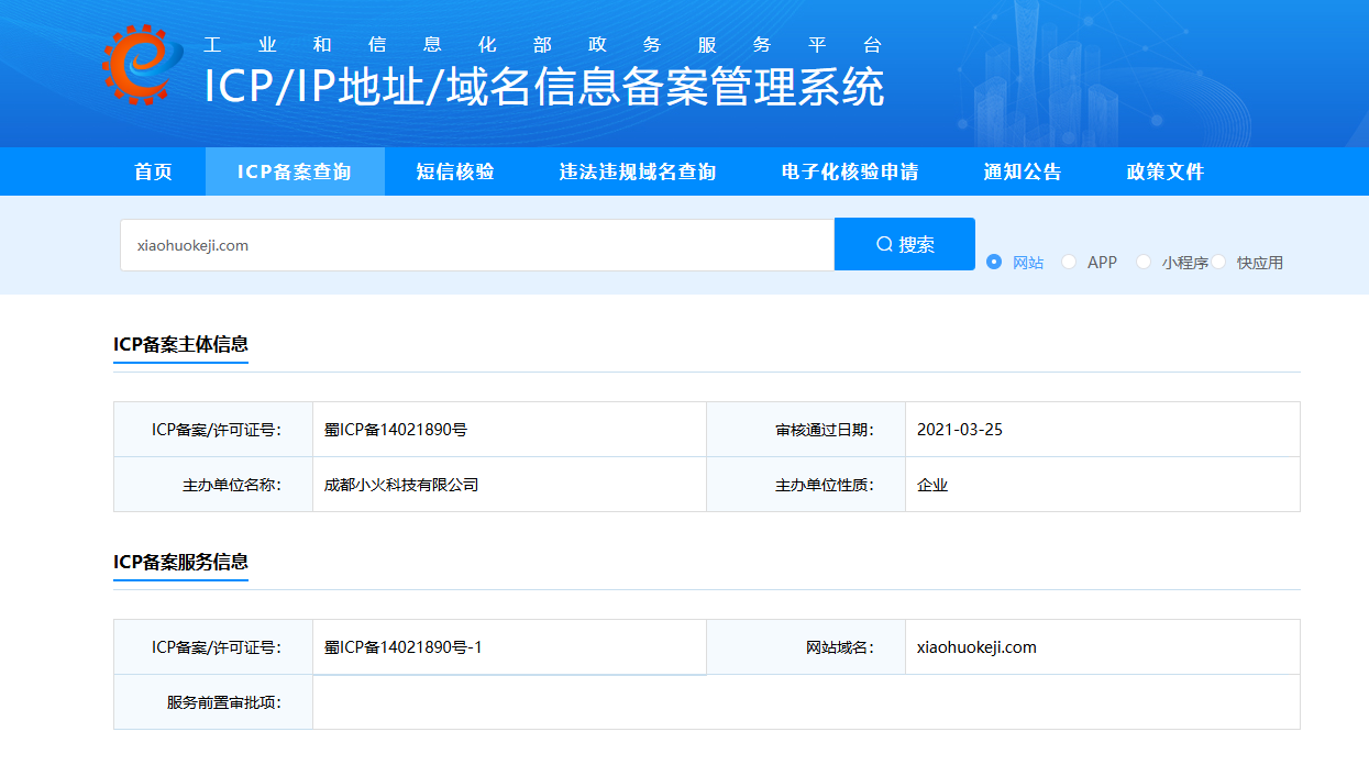 ng体育公司官网ICP备案截图